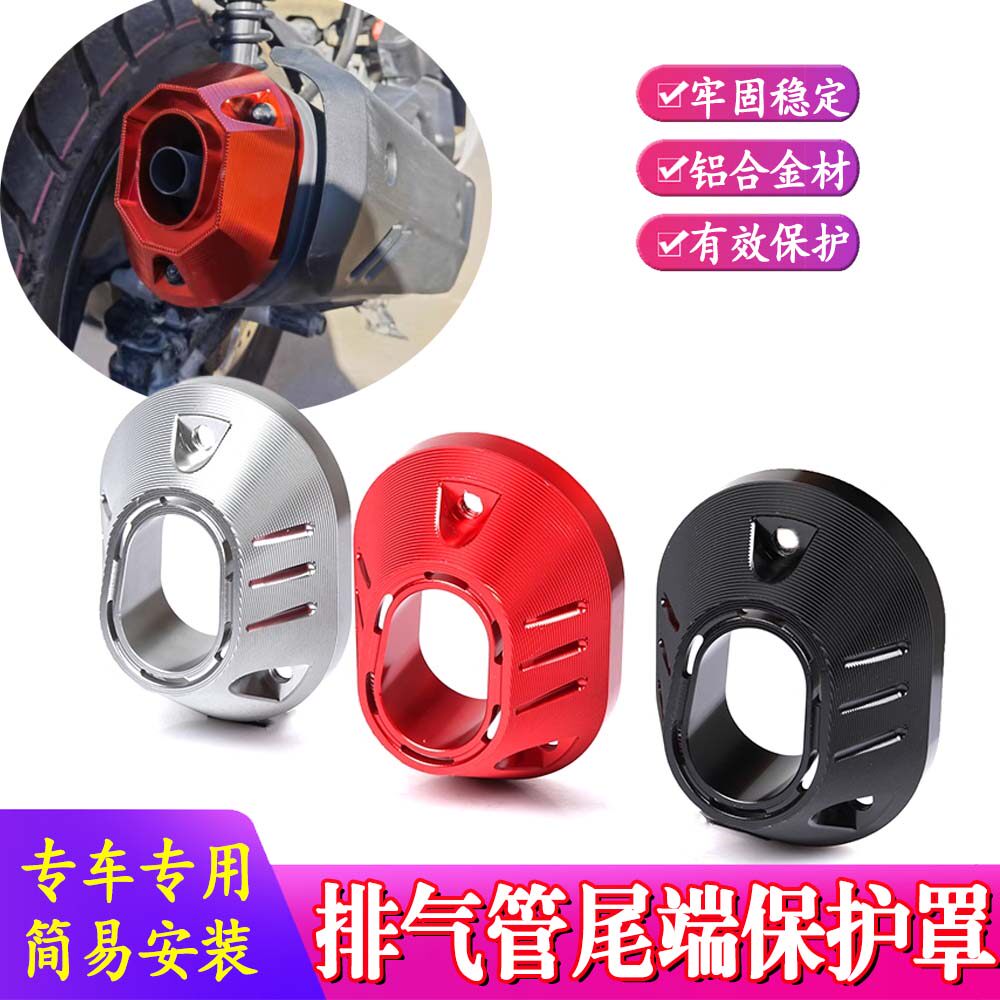 26款天鹰TX150F/250F排气罩