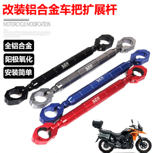 摩托车龙头平衡杆豪爵DL150把加强拉杆加固杆改装饰DL250把手横杆