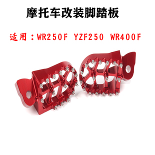 适用于雅马哈YZ250/450F WR250F/450F越野摩托车改装配件加长脚踏