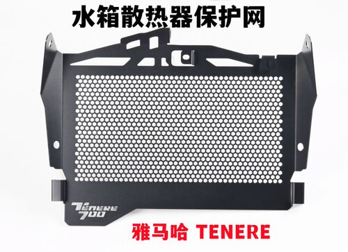 雅马哈Tenere700水箱防护罩