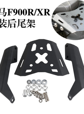 适用宝马F900R F900XR 摩托车改装后货架后尾架后扶手尾箱架尾翼