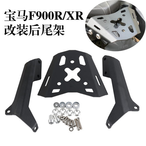 S2R宝马F900R改装后货架