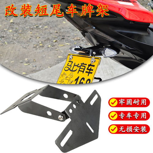适用于无极RR660S 摩托车改装短尾牌照支架配件 原车孔无损安装