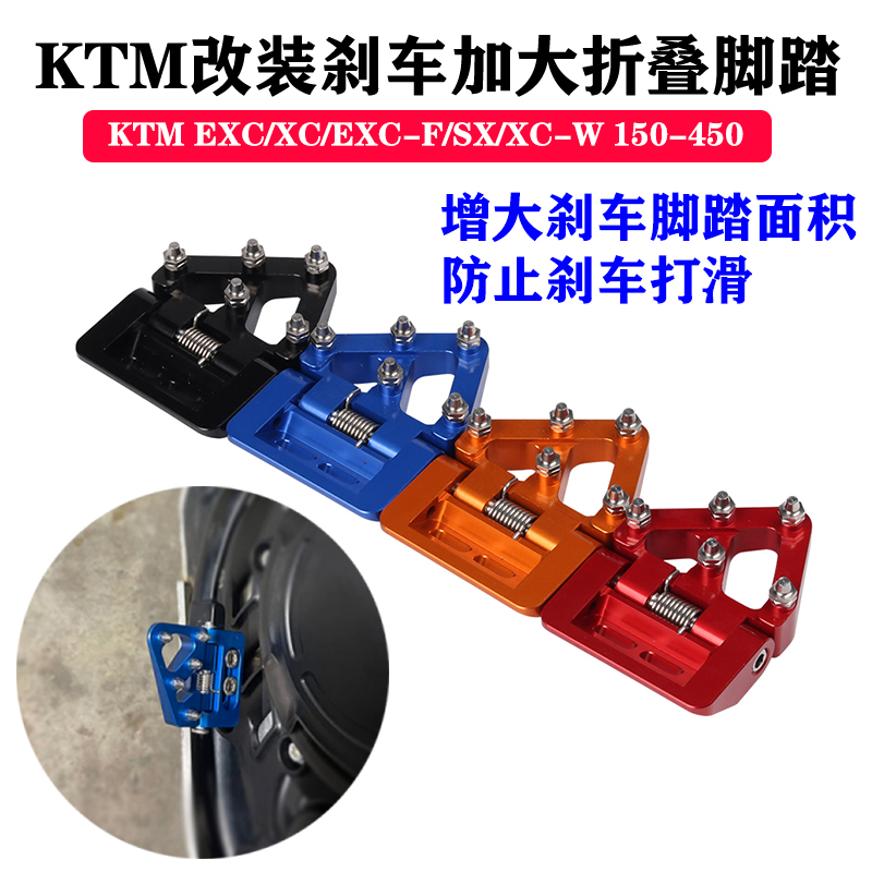 适用KTM EXC/XC/EXC-F/SX/XC-W 150-450改装加大刹车折叠脚踏配件 摩托车/装备/配件 盖帽配饰 原图主图