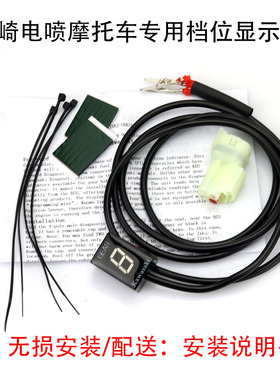 适用于摩托车川崎Z400/Z900 ER6N KLX250 ZX10R档位显示器 档显表