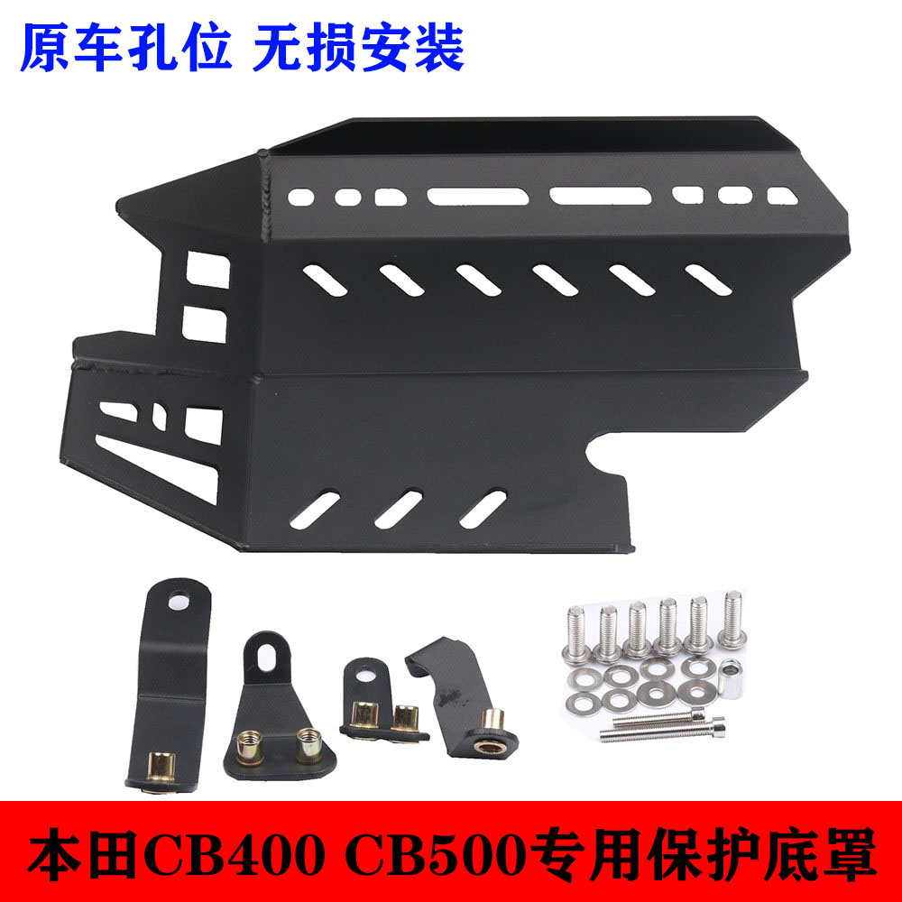 适配本田CB500X/F底盘发动机护板CB400F/X机车铝合金加厚导流罩