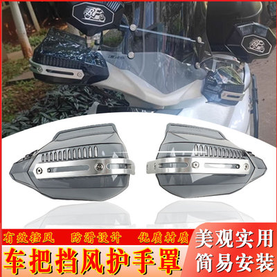 适用新大洲本田SquareX125车把护手罩改装风挡刹车护手加高防风罩