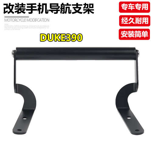 S2RKTMDUKE390手机导航支架