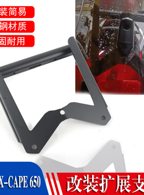 适用Morini莫里尼XCape 650改装手机导航拓展杆GPS扩展支架配件