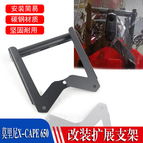 莫里尼X-CAPE650扩展支架