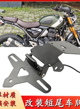 适用凯旋攀爬Scrambler400X Speed400改装短尾 车牌架 LED牌照架