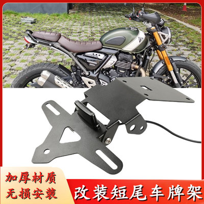 适用凯旋攀爬Scrambler400X Speed400改装短尾 车牌架 LED牌照架