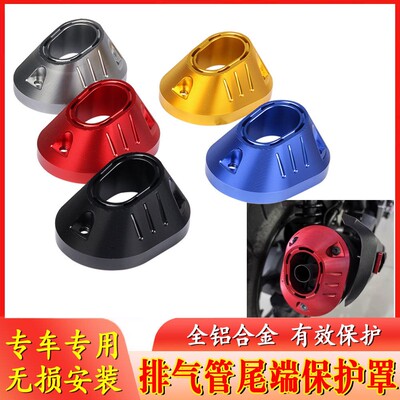 适用五羊本田NWT150排气口烟筒尾盖 排气管侧边装饰盖罩 改装配件
