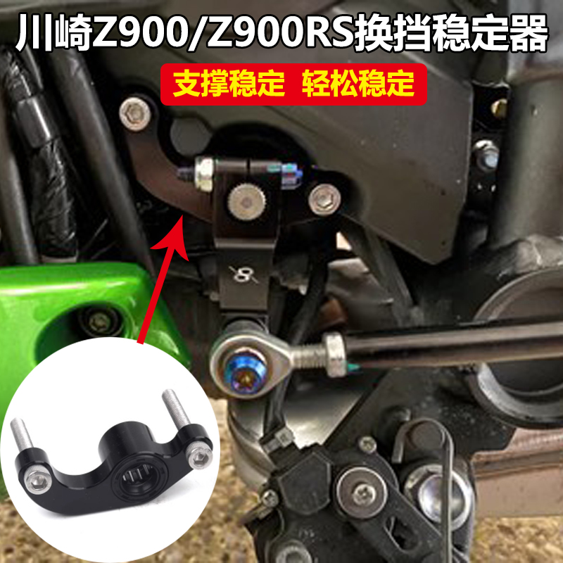 S2R川崎z900改装挂挡稳定器