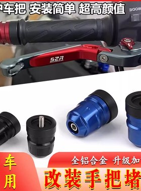 适用本田CBR500R/650R改装车把平衡端子CB400F手把堵头把手防摔块