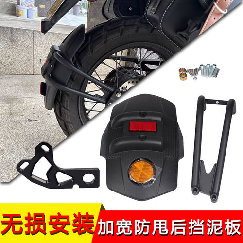 适用于无极RR660S 改装后挡泥板挡水皮板消除者加长后盾挡板