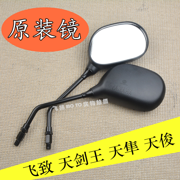 雅马哈摩托车JYM125天隼天俊飞致250天剑王倒车镜后视镜反光镜