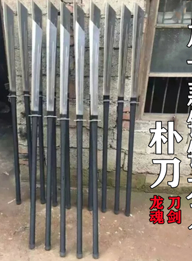 龙泉市大刀武术合法关刀朴刀户外一体锰钢重刀兵器刀具硬刀未开刃