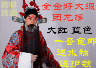 京剧高端戏剧戏曲蟒袍好大缎仿手绣全金团龙蟒大红色演出服蓝色蟒