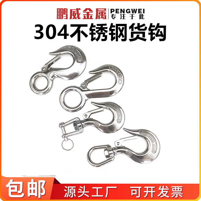 304不锈钢美式货钩吊钩万向起重拉钩旋转挂钩大眼开口叉式货钩