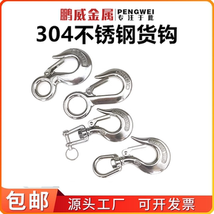 货钩吊钩万向起重拉钩旋转挂钩大眼开口叉式 304不锈钢美式 货钩