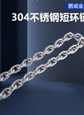 304不锈钢短环厂家直销量大优惠