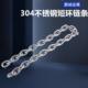 304不锈钢短环链条焊接链条承重链条手拉葫芦链条吊起重链子