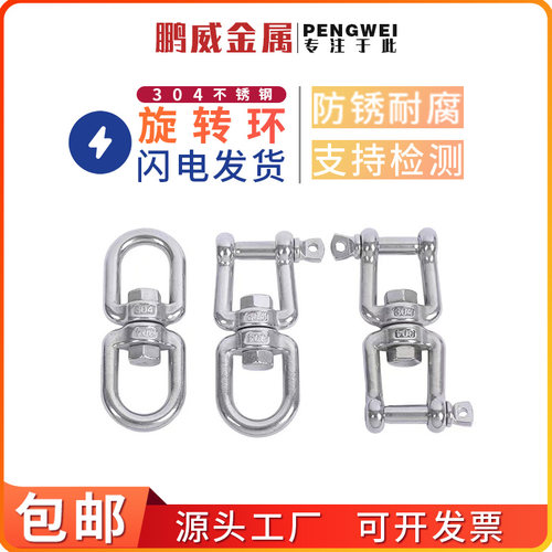 旋转环304不锈钢旋转扣