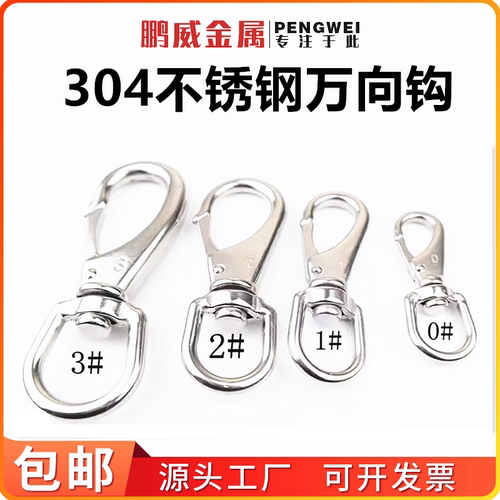 万向旋转环金属钩链条扣