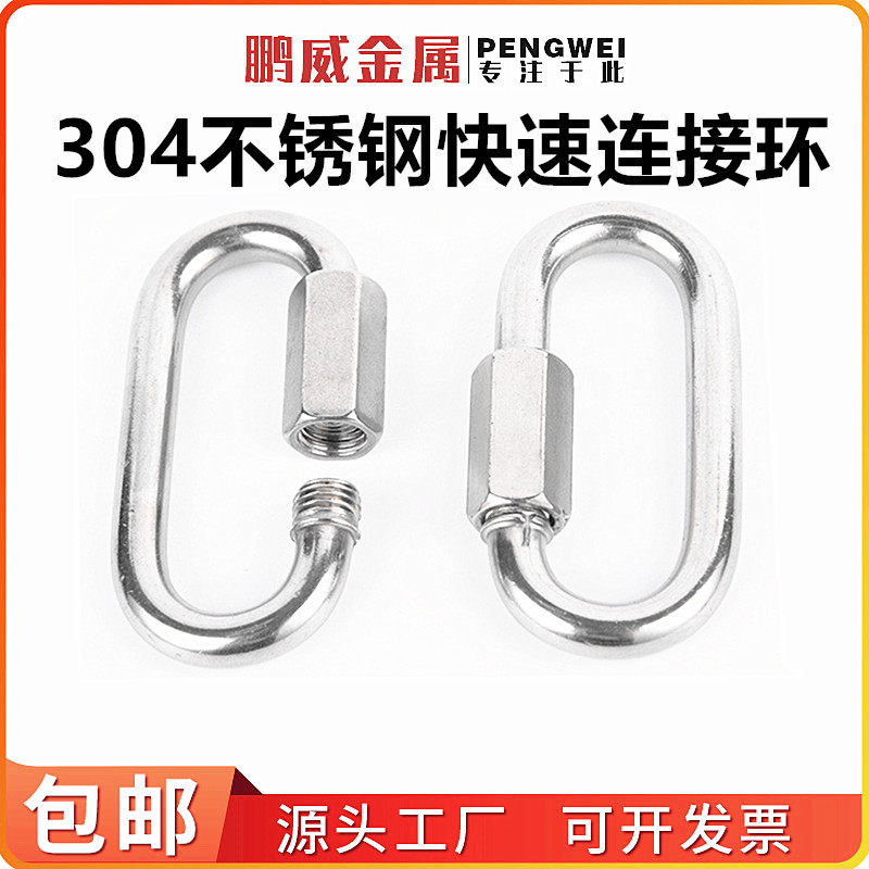 304快速连接环量大优惠