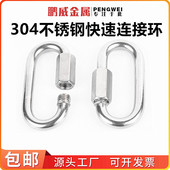 连接环 跑道扣 攀岩登山扣 304不锈钢快速接环 链条扣 链接扣