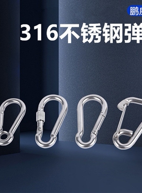 316不锈钢登山扣快挂弹簧扣卡扣安全保险扣连接扣葫芦扣狗链扣