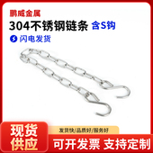 304不锈钢链条配S钩吊牌链条挂牌链条亚克力扳链条广告牌链条