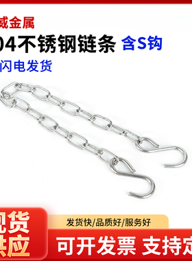 304不锈钢链条配S钩吊牌链条挂牌链条亚克力扳链条广告牌链条