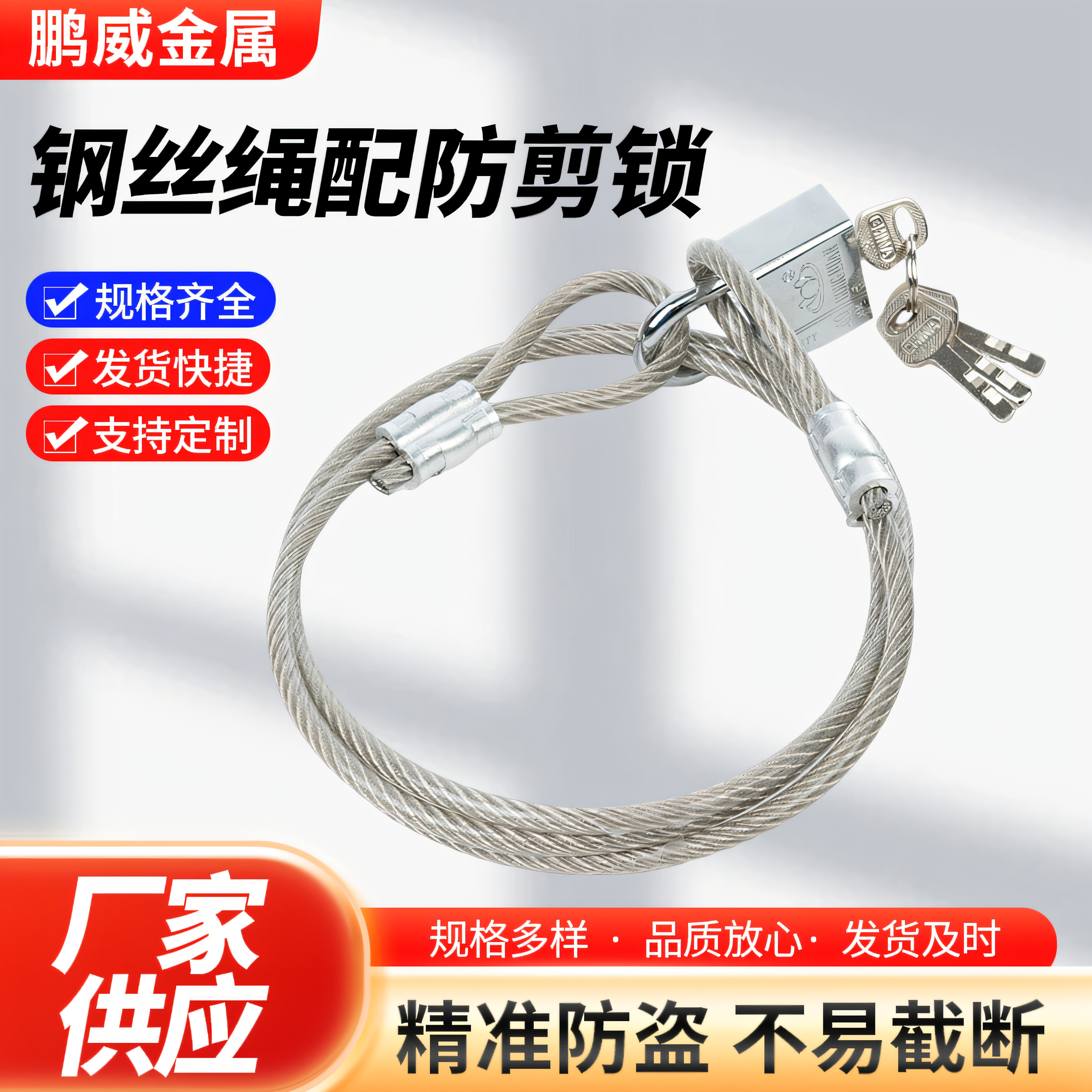 304不锈钢钢丝绳锁防盗锁