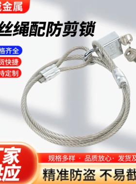 304不锈钢钢丝绳锁防盗锁电车自行车锁防盗便携式小型钢丝绳锁