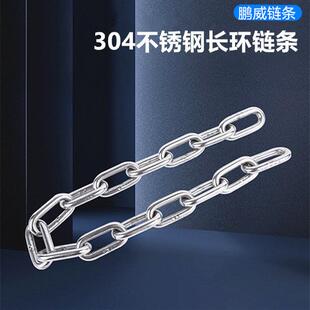 304不锈钢链条吊链条户外晾衣链起重链宠物长环链条 无缝焊接链条