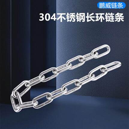 304不锈钢链条吊链条户外晾衣链起重链宠物长环链条 无缝焊接链条