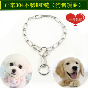 狗链子304不锈钢P链 大中小型狗狗项圈 比赛蛇链颈链颈圈 宠物P链