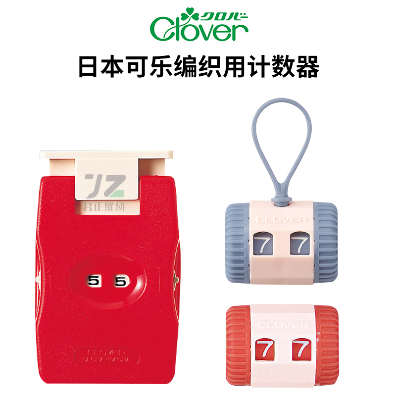日本Clover毛线编织计数器