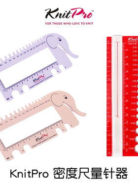 印度knitpro编织工具密度尺塑料尺规毛线尺毛衣针标尺卡尺量针器
