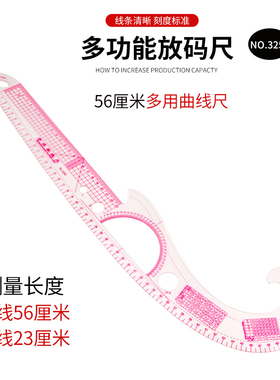 多功能曲线尺 3250服装尺 服装设计制版尺 打板大刀尺 服装打版尺