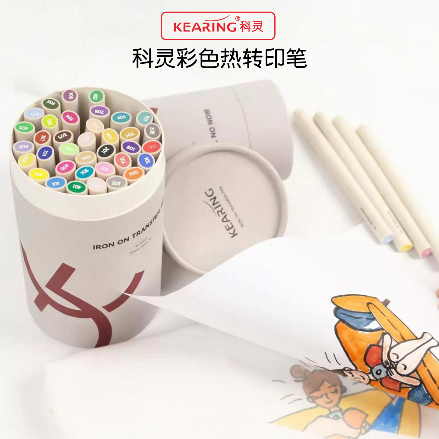 科灵热转印笔熨烫转印笔