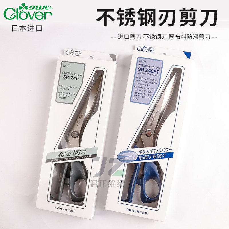 日本Clover不锈钢厚料防滑拼布剪