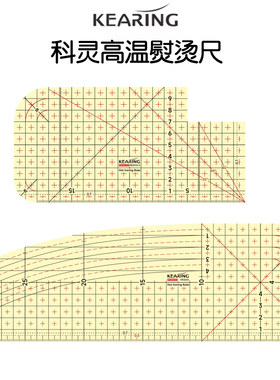 科灵耐高温熨烫整规烫尺