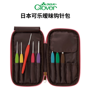 日本原装 943 进口Clover可乐工具钩针收纳包暧昧毛线钩针收纳盒55