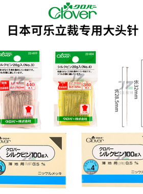 22-604日本clover可乐立裁大头针进口固定针服装立裁针定位珠针