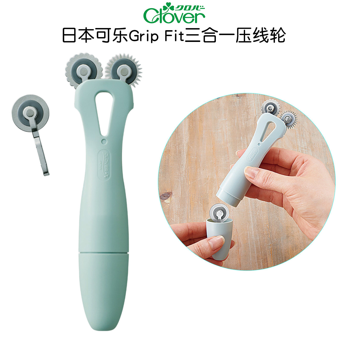 25年新款日本可乐Grip Fit三合一压线轮描线打样轮划线划布点线器