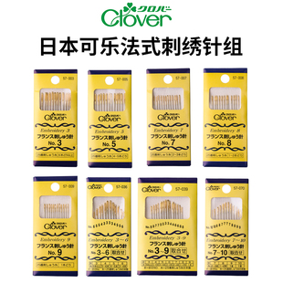 Clover欧式 刺绣针组 039 刺绣针 036日本可乐工具法式