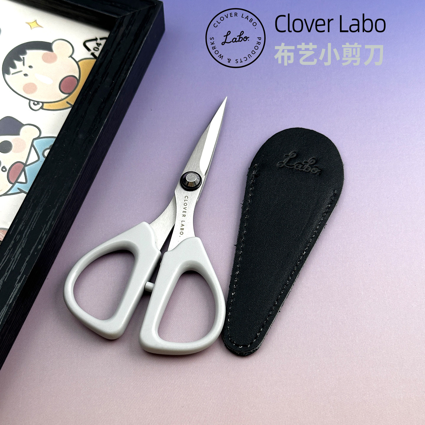 日本CloverLabo布艺剪带真皮套